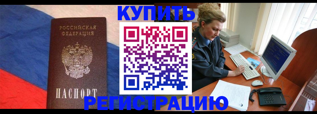 временная регистрация собственник в Зее