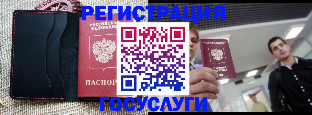 временная регистрация гарантия в Зее
