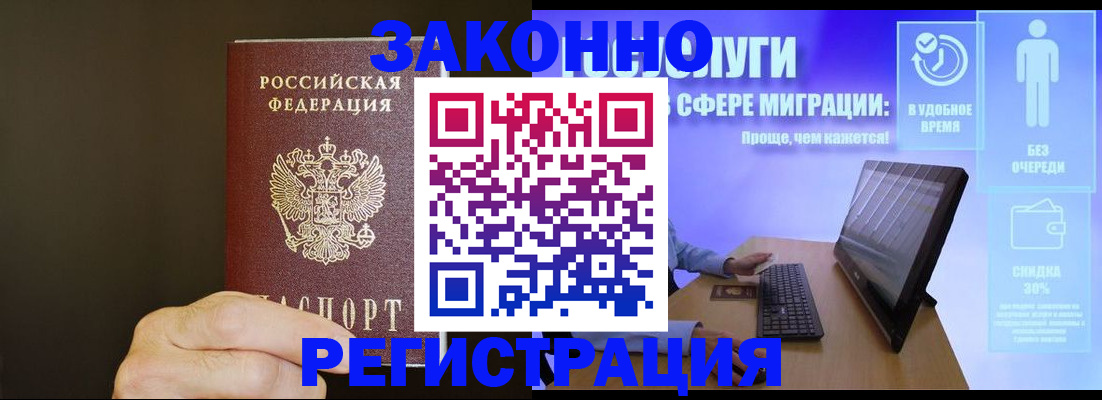 временная прописка в Зее