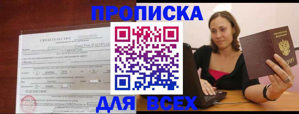 прописка штамп в Зее